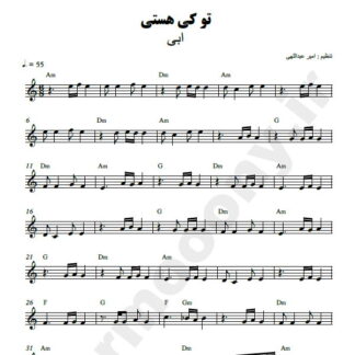نت کیبورد تو کی هستی ابی