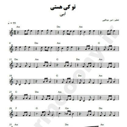 نت کیبورد تو کی هستی ابی