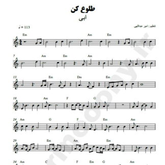 نت کیبورد طلوع کن ابی