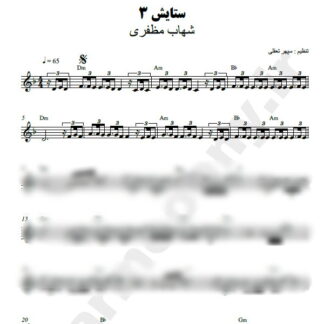 نت کیبورد ستایش شهاب مظفری