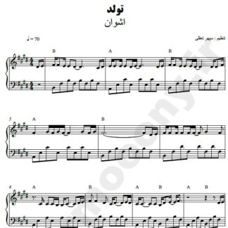 نت پیانو تولد اشوان
