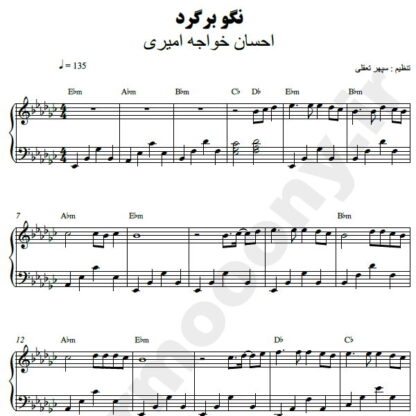 نت پیانو نگو برگرد احسان خواجه امیری