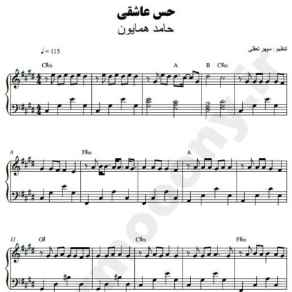 نت پیانو حس عاشقی حامد همایون