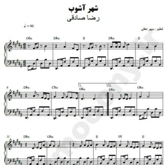 نت پیانو شهر آشوب رضا صادقی