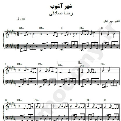 نت پیانو شهر آشوب رضا صادقی