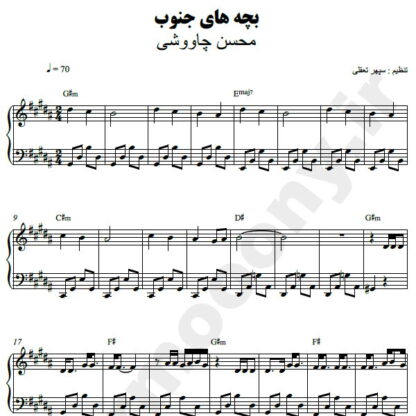 نت پیانو بچه های جنوب محسن چاوشی