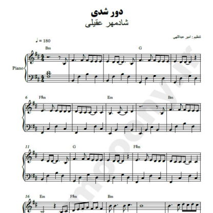 نت پیانو دور شدی شادمهر عقیلی
