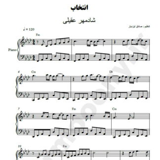 نت پیانو انتخاب شادمهر عقیلی
