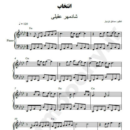 نت پیانو انتخاب شادمهر عقیلی