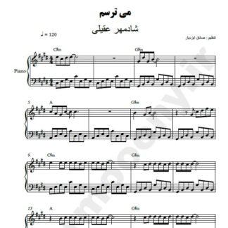نت پیانو میترسم شادمهر عقیلی
