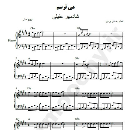 نت پیانو میترسم شادمهر عقیلی