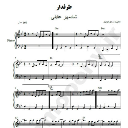 نت پیانو طرفدار شادمهر عقیلی