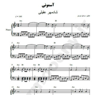 نت پیانو آسمونی شادمهر عقیلی