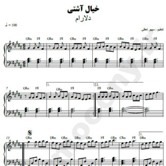 نت پیانو خیال آشتی دلارام