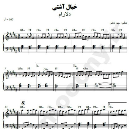 نت پیانو خیال آشتی دلارام