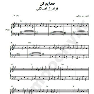 نت پیانو صدایم کن فرامرز اصلانی