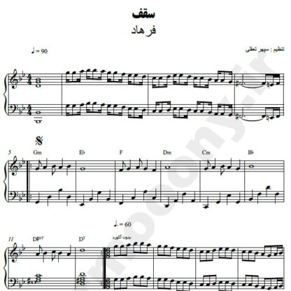 نت پیانو سقف فرهاد