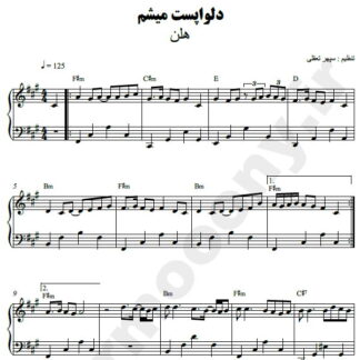 نت پیانو دلواپست میشم هلن