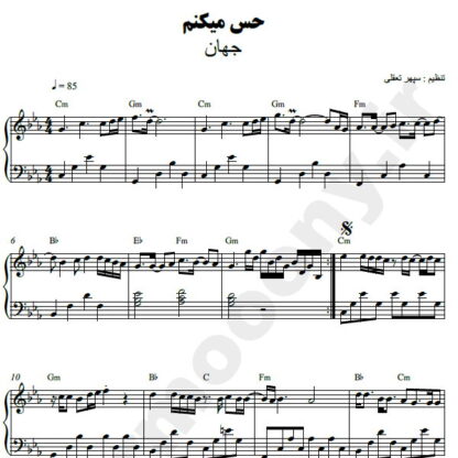 نت پیانو حس می کنم جهان
