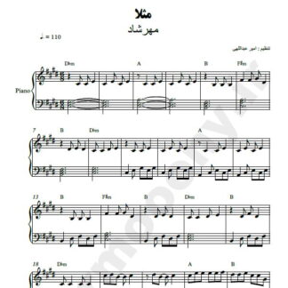 نت پیانو مثلا مهرشاد