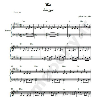 نت پیانو مثلا مهرشاد