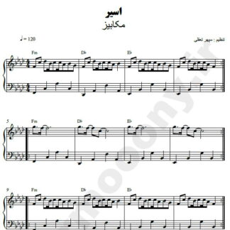 نت پیانو اسیر مکابیز