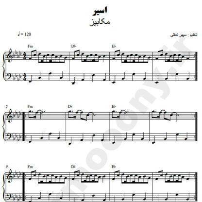 نت پیانو اسیر مکابیز