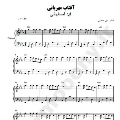 نت پیانو آفتاب مهربانی محمد اصفهانی