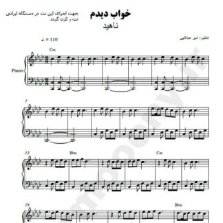 نت پیانو خواب دیدم ناهید