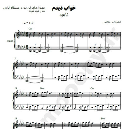نت پیانو خواب دیدم ناهید