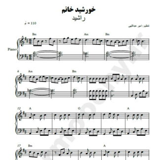 نت پیانو خورشید خانم راشید
