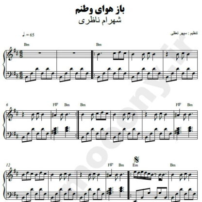 نت پیانو باز هوای وطنم شهرام ناظری