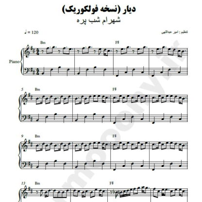 نت پیانو دیار شهرام شب پره