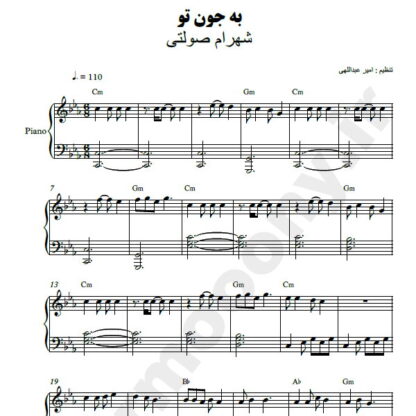 نت پیانو به جون تو شهرام صولتی