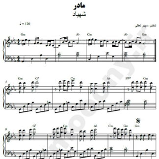 نت پیانو مادر شهیاد
