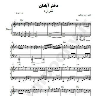 نت پیانو دختر آبادان شراره