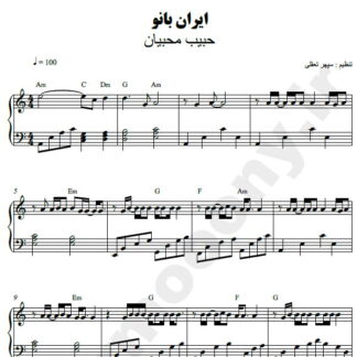 نت پیانو ایران بانو حبیب