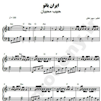 نت پیانو ایران بانو حبیب