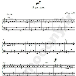 نت پیانو آهو حمید هیراد