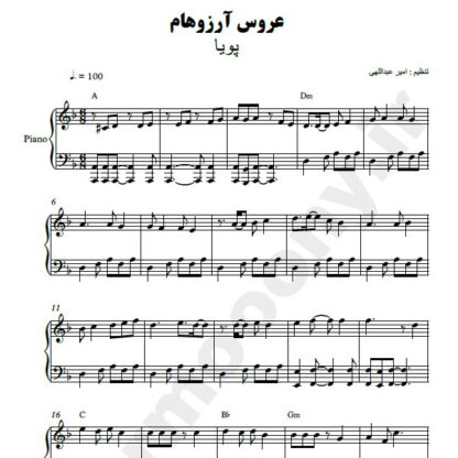 نت پیانو عروس آرزوهام پویا