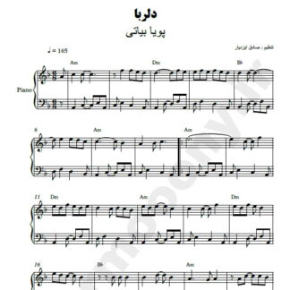 نت پیانو دلربا پویا بیاتی
