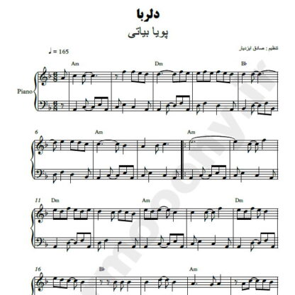 نت پیانو دلربا پویا بیاتی