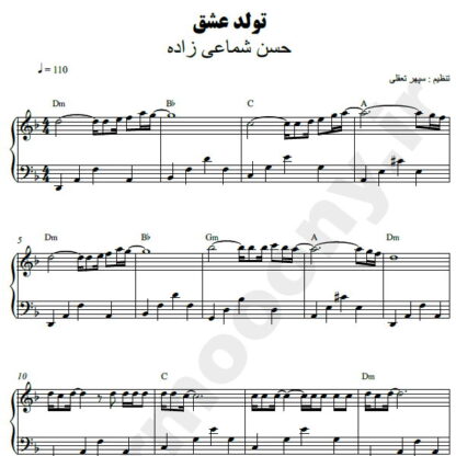 نت پیانو تولد عشق حسن شماعی زاده