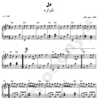نت پیانو دل شراره