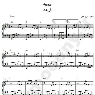 نت پیانو جمعه فرهاد