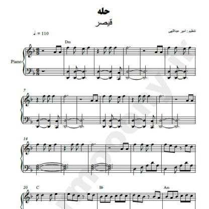نت پیانو حله قیصر