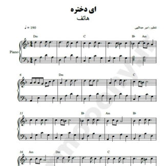 نت پیانو ای دختره هاتف
