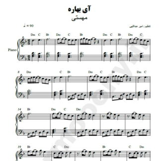 نت پیانو آی بهاره مهستی