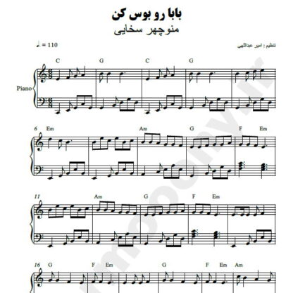 نت پیانو بابا رو بوس کن منوچهر سخایی