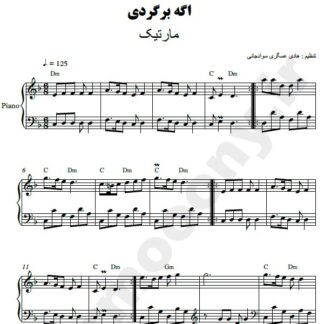 نت پیانو اگه برگردی مارتیک